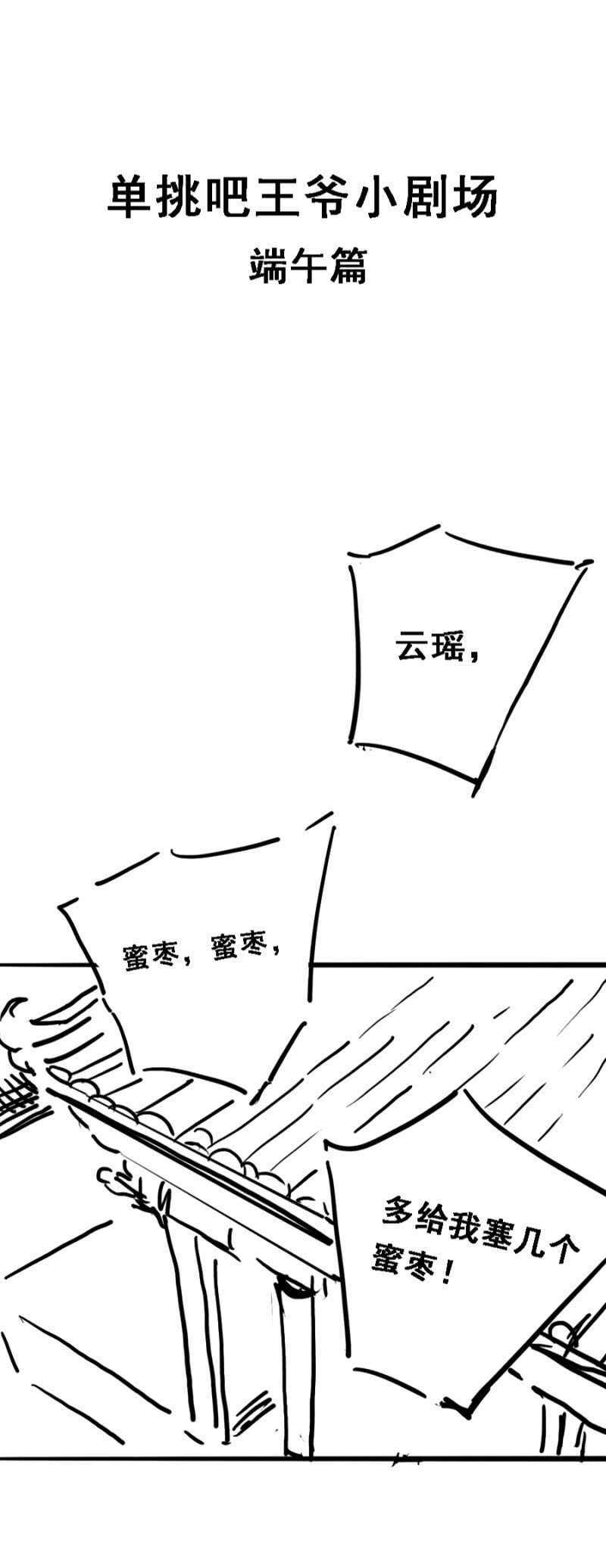 【单挑吧王爷】漫画-（敢抢我男人？）章节漫画下拉式图片-1.jpg