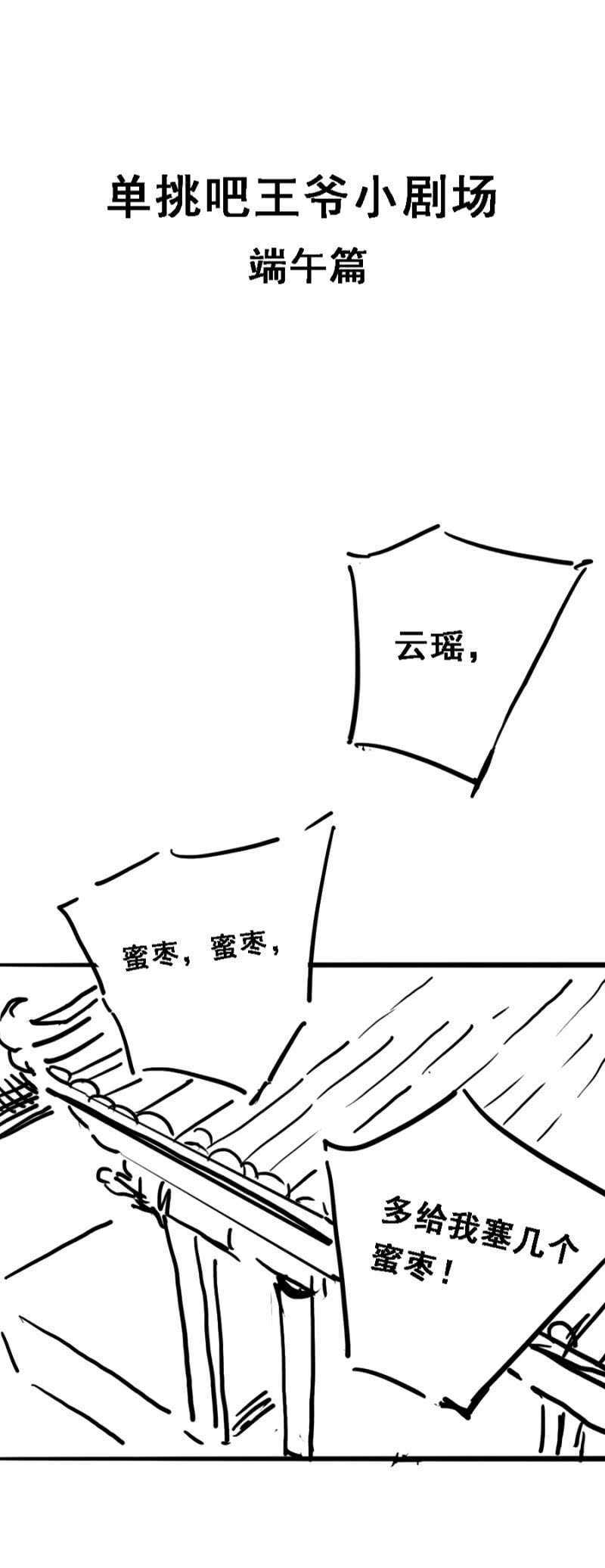 《单挑吧王爷》漫画最新章节敢抢我男人？免费下拉式在线观看章节第【1】张图片