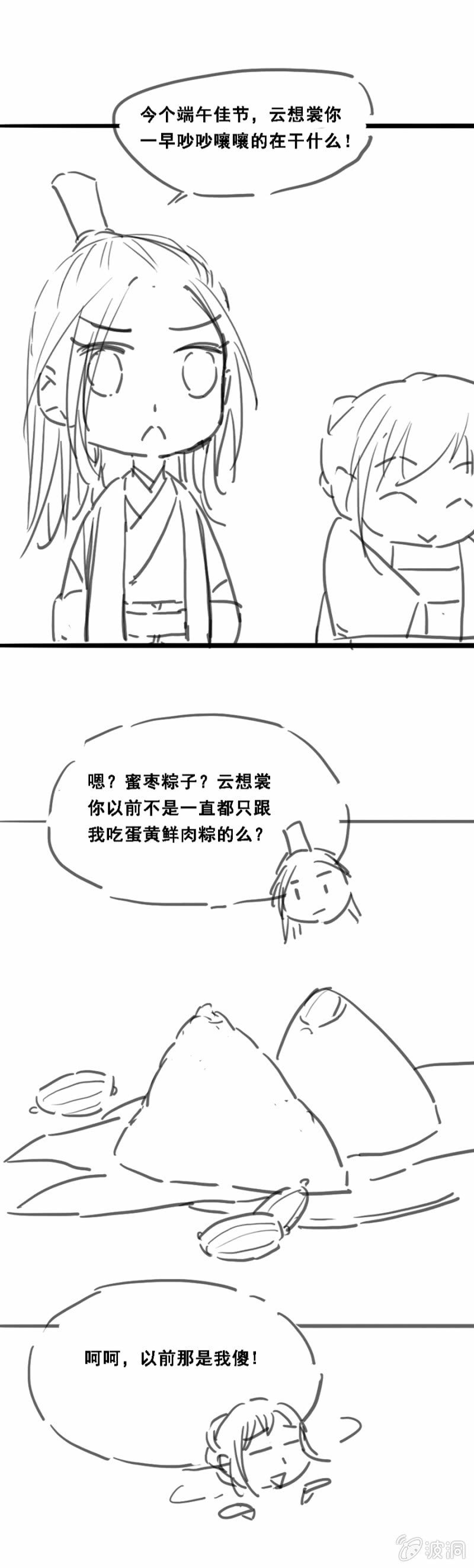 《单挑吧王爷》漫画最新章节端午小剧场免费下拉式在线观看章节第【2】张图片