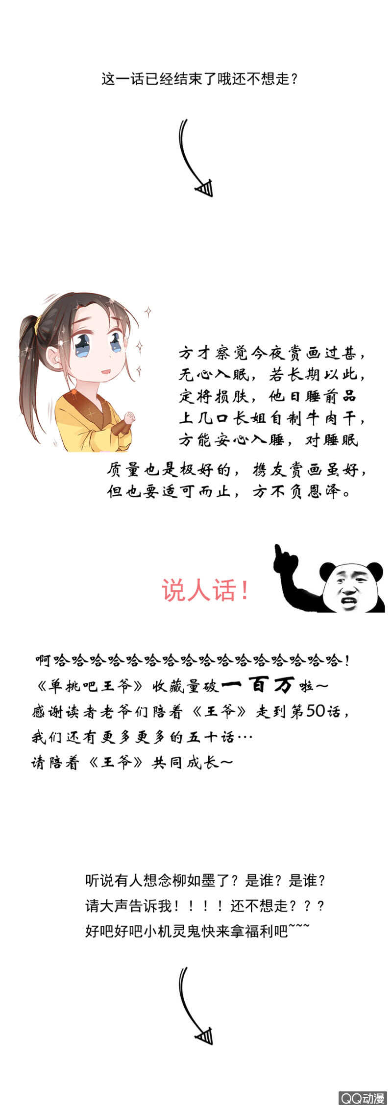 《单挑吧王爷》漫画最新章节想与本王一体？免费下拉式在线观看章节第【31】张图片