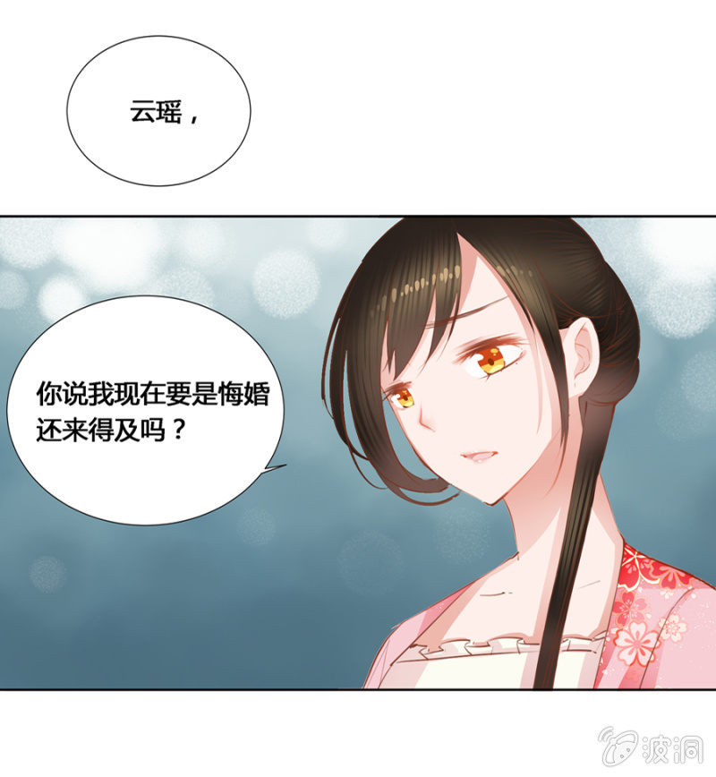 《单挑吧王爷》漫画最新章节我悔婚行吗？免费下拉式在线观看章节第【13】张图片