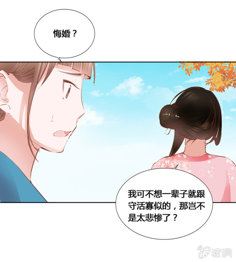 《单挑吧王爷》漫画最新章节我悔婚行吗？免费下拉式在线观看章节第【14】张图片