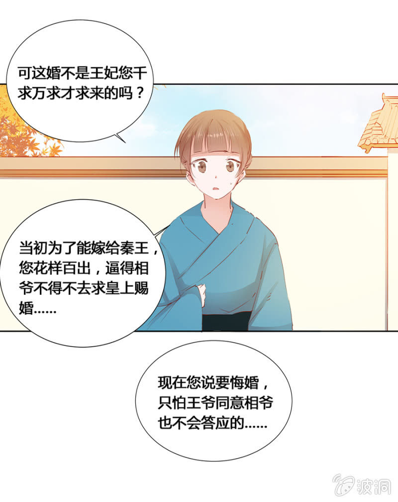 《单挑吧王爷》漫画最新章节我悔婚行吗？免费下拉式在线观看章节第【15】张图片