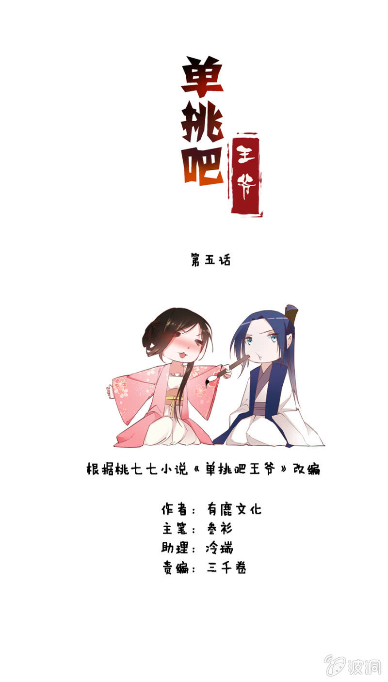 《单挑吧王爷》漫画最新章节我悔婚行吗？免费下拉式在线观看章节第【3】张图片