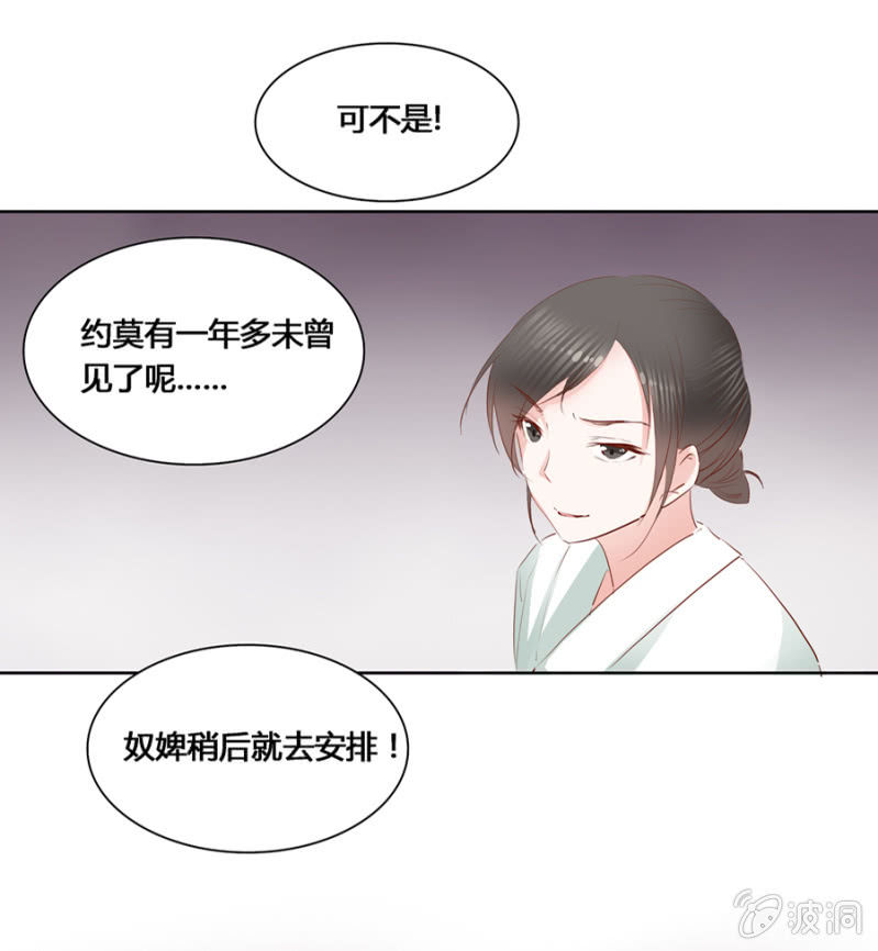 《单挑吧王爷》漫画最新章节我悔婚行吗？免费下拉式在线观看章节第【33】张图片