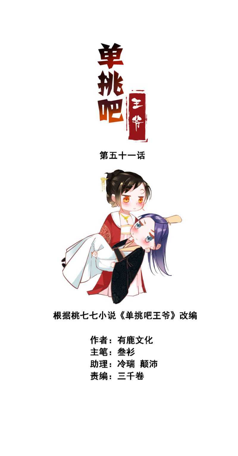 《单挑吧王爷》漫画最新章节借你的，别误会免费下拉式在线观看章节第【2】张图片