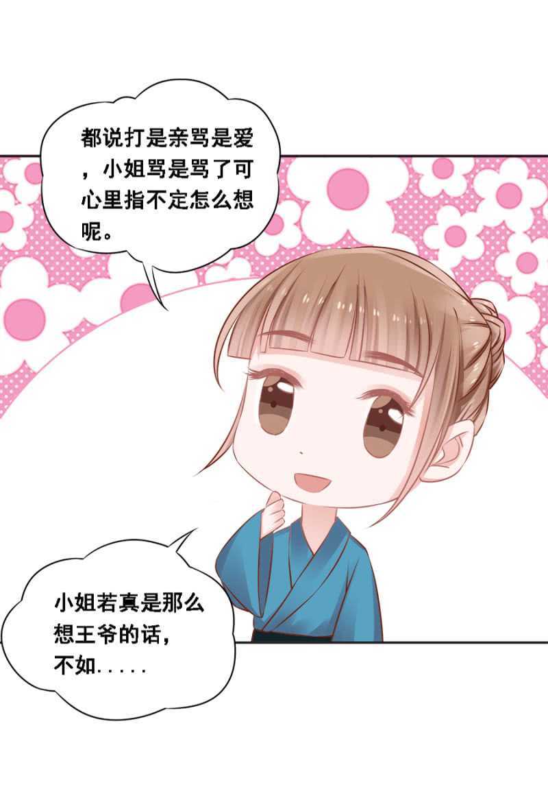 《单挑吧王爷》漫画最新章节借你的，别误会免费下拉式在线观看章节第【28】张图片