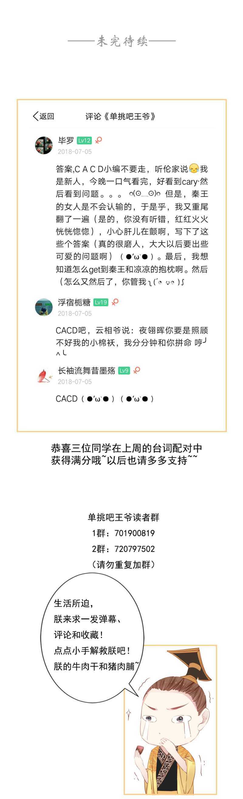 《单挑吧王爷》漫画最新章节打是亲骂是爱免费下拉式在线观看章节第【31】张图片