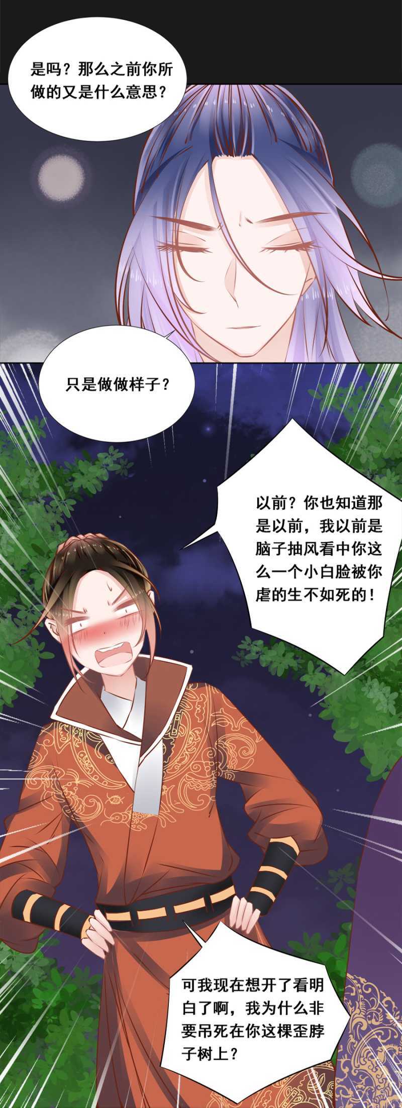 《单挑吧王爷》漫画最新章节爷，你就从了吧！免费下拉式在线观看章节第【14】张图片