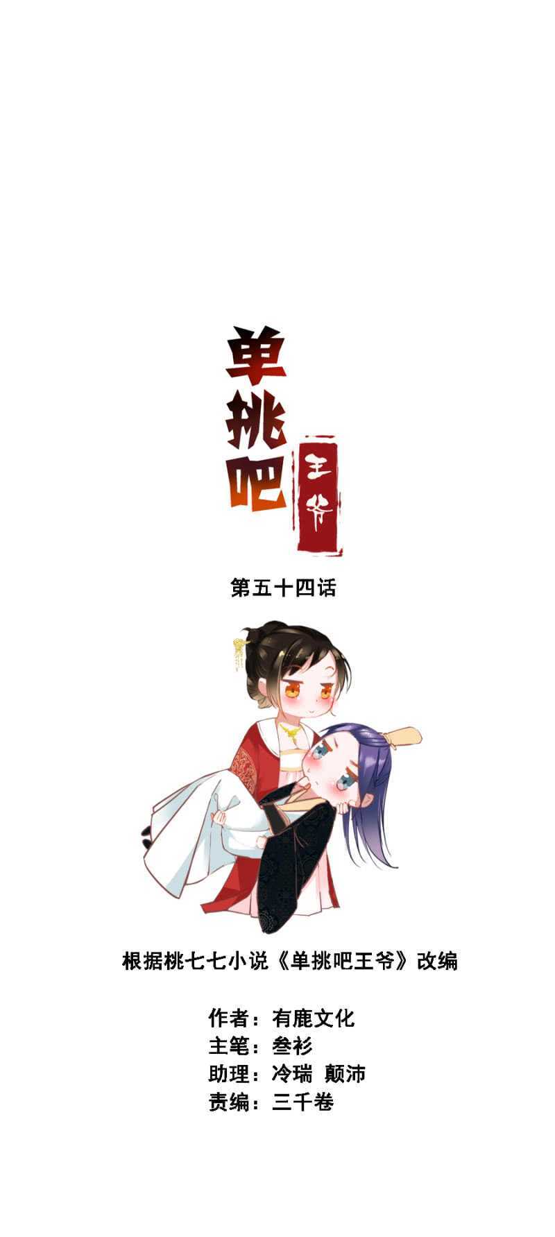 《单挑吧王爷》漫画最新章节爷，你就从了吧！免费下拉式在线观看章节第【2】张图片