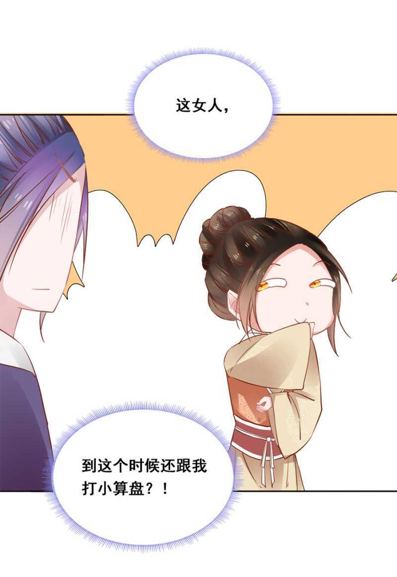 《单挑吧王爷》漫画最新章节杀了她！免费下拉式在线观看章节第【16】张图片