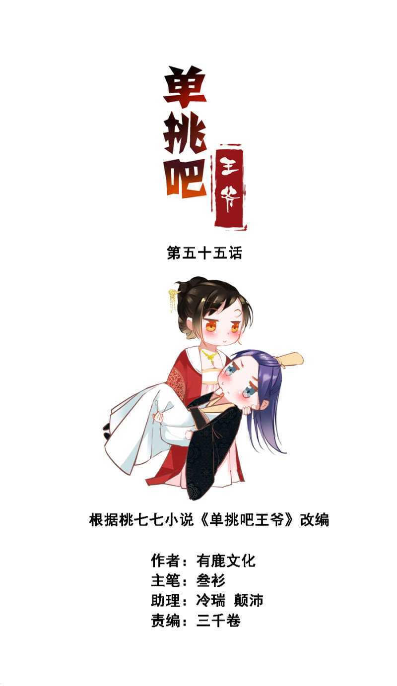 《单挑吧王爷》漫画最新章节杀了她！免费下拉式在线观看章节第【2】张图片