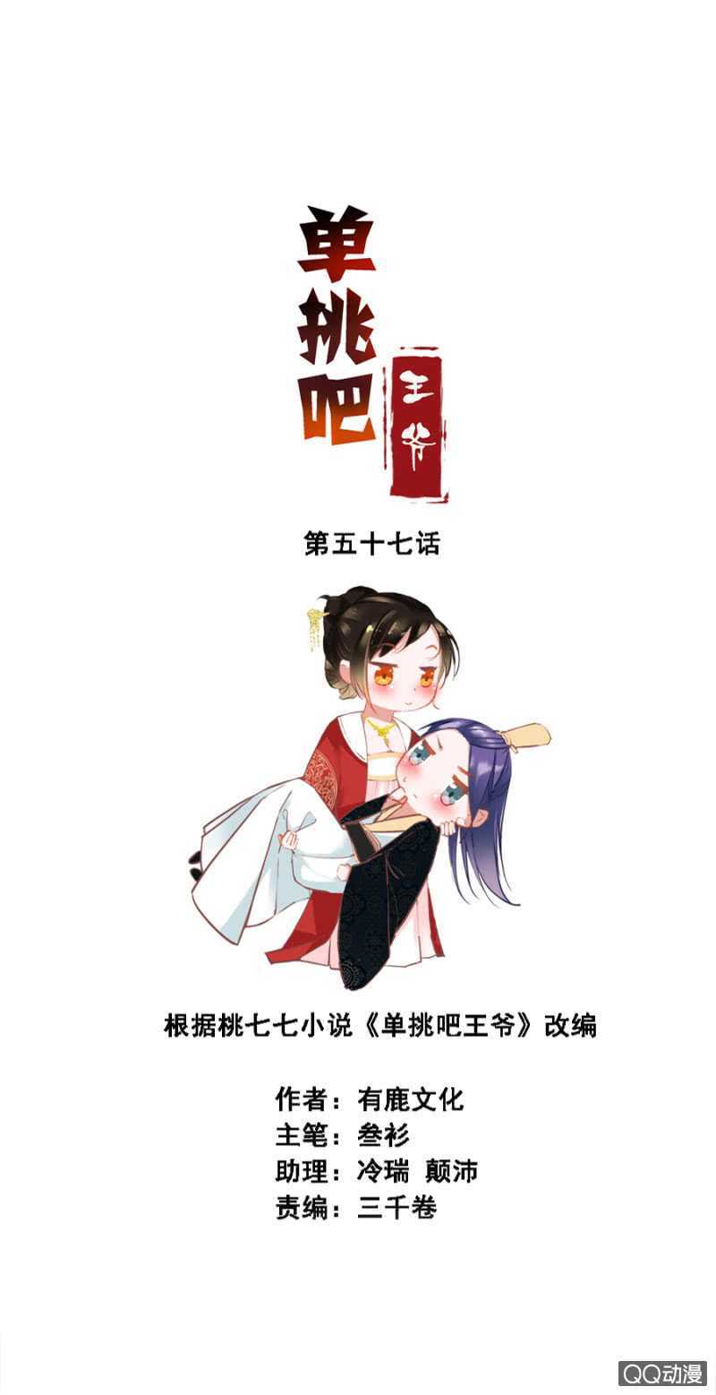 《单挑吧王爷》漫画最新章节小算盘免费下拉式在线观看章节第【2】张图片