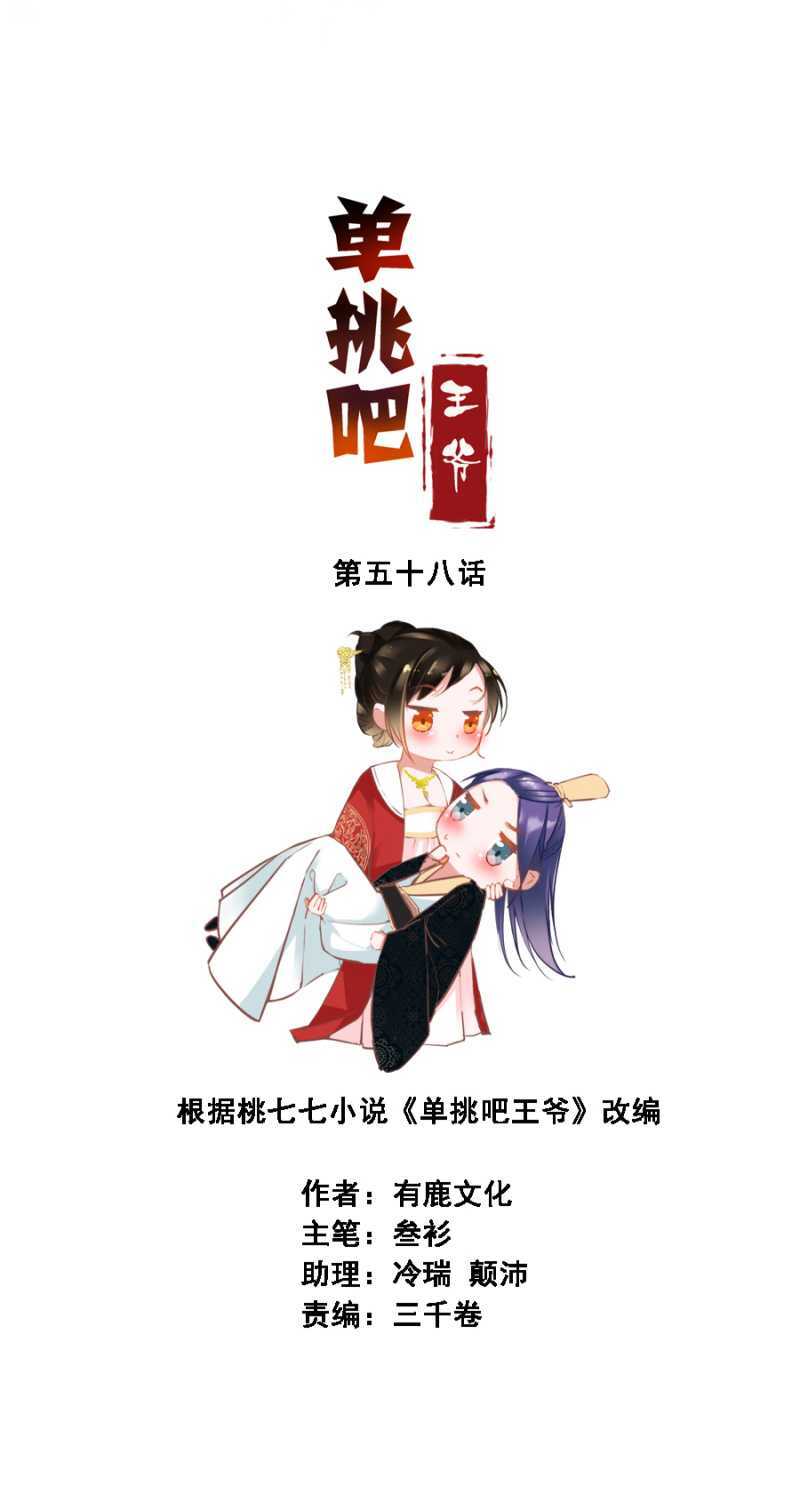 《单挑吧王爷》漫画最新章节花痴小姐免费下拉式在线观看章节第【2】张图片