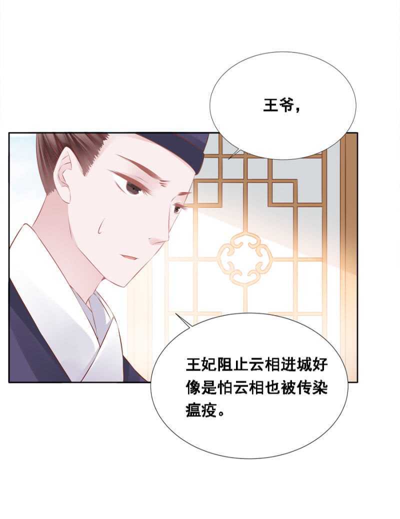 《单挑吧王爷》漫画最新章节发霉的东西免费下拉式在线观看章节第【6】张图片