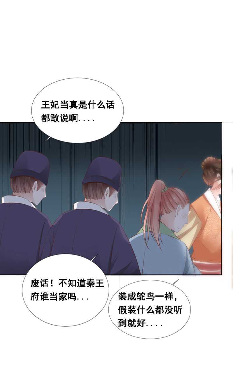 《单挑吧王爷》漫画最新章节信你才有鬼免费下拉式在线观看章节第【24】张图片