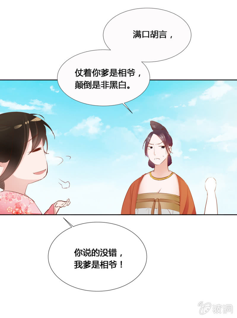 《单挑吧王爷》漫画最新章节我爹是相爷！免费下拉式在线观看章节第【21】张图片