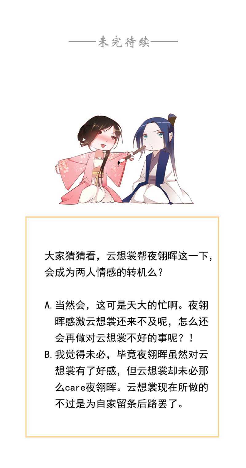 《单挑吧王爷》漫画最新章节风水轮流转免费下拉式在线观看章节第【23】张图片