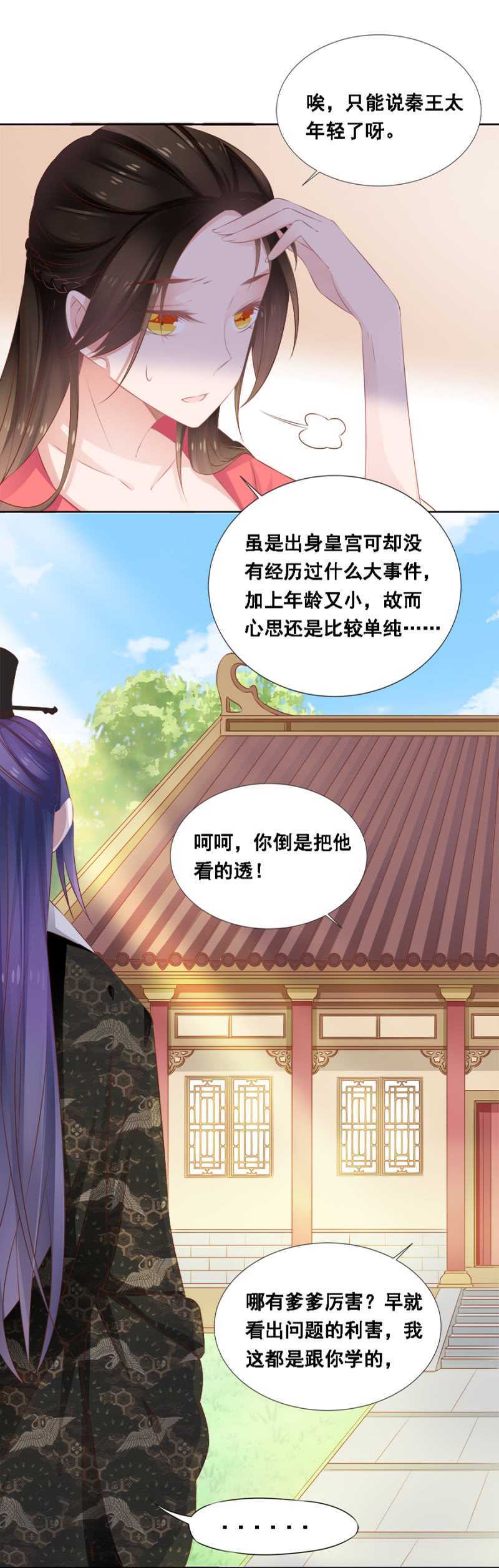 《单挑吧王爷》漫画最新章节暴乱免费下拉式在线观看章节第【25】张图片