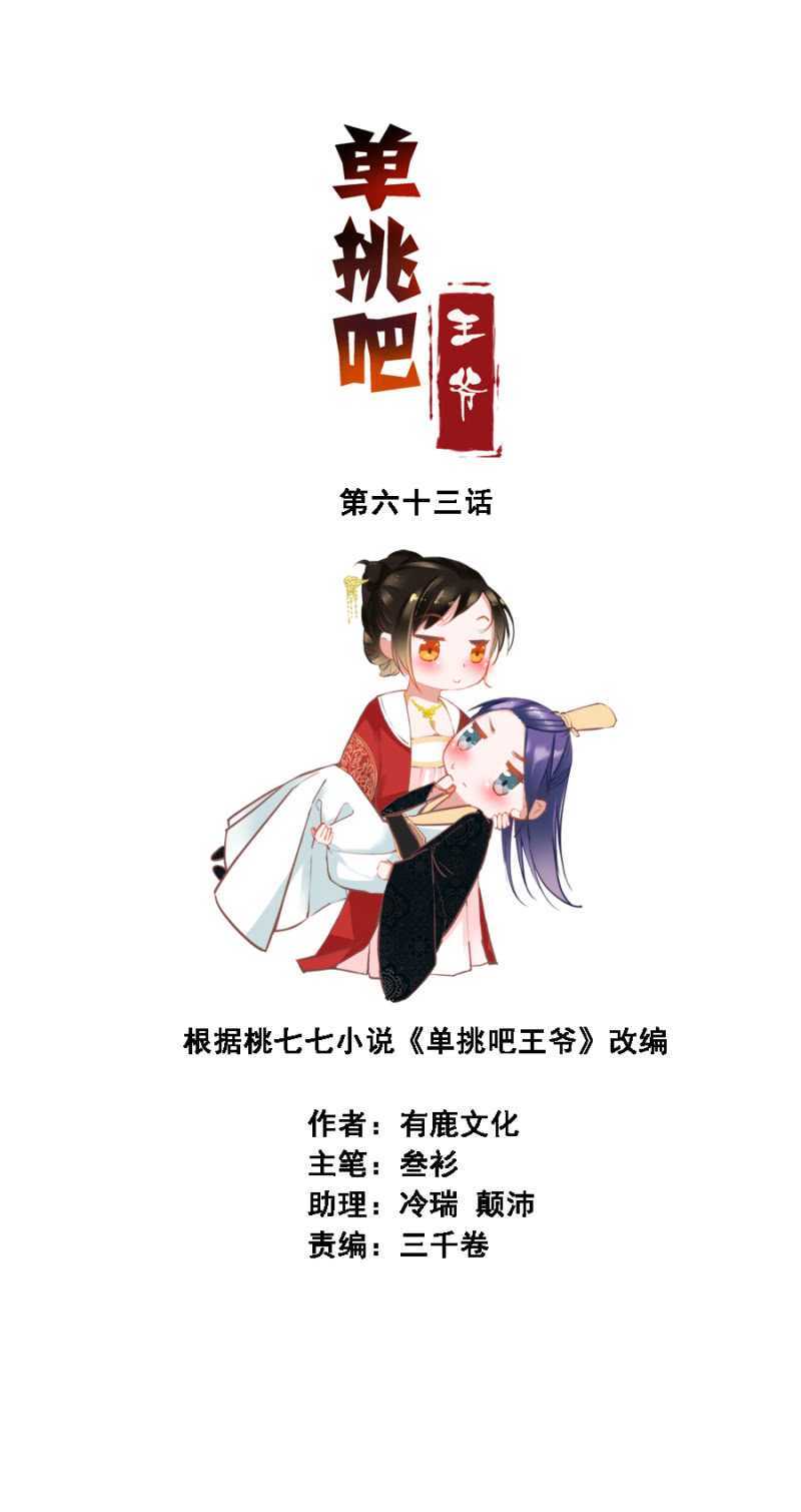 《单挑吧王爷》漫画最新章节王妃师父免费下拉式在线观看章节第【2】张图片