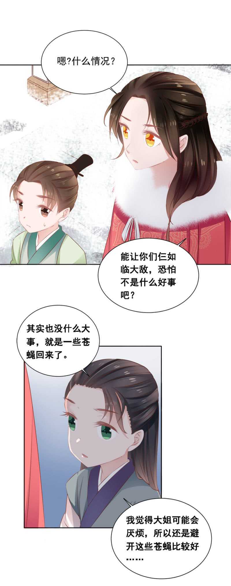 《单挑吧王爷》漫画最新章节王妃师父免费下拉式在线观看章节第【23】张图片