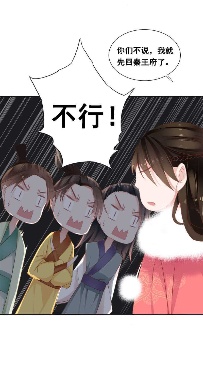 《单挑吧王爷》漫画最新章节王妃师父免费下拉式在线观看章节第【25】张图片