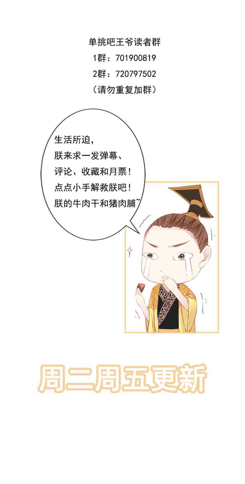 《单挑吧王爷》漫画最新章节王妃师父免费下拉式在线观看章节第【31】张图片