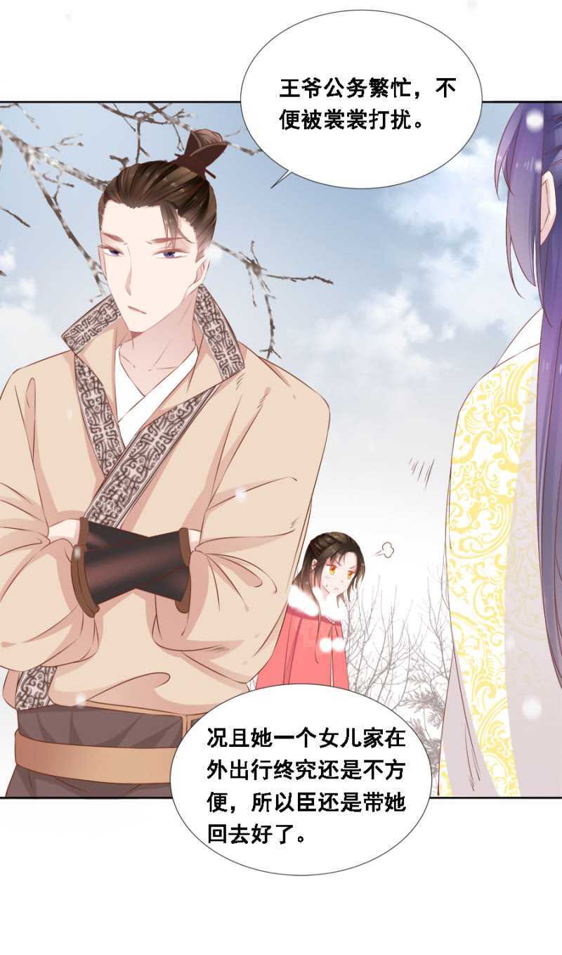 《单挑吧王爷》漫画最新章节王妃师父免费下拉式在线观看章节第【7】张图片