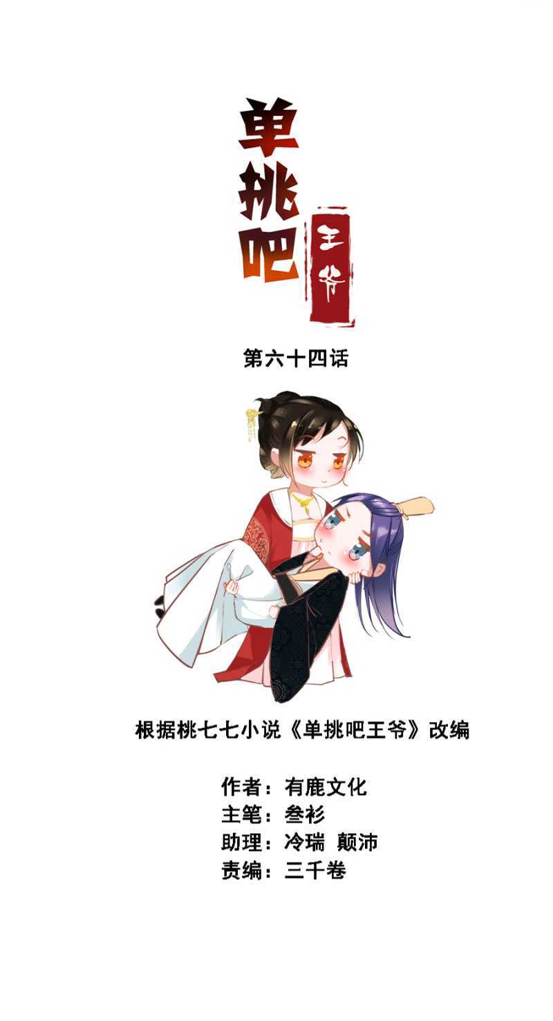 《单挑吧王爷》漫画最新章节自杀了免费下拉式在线观看章节第【2】张图片