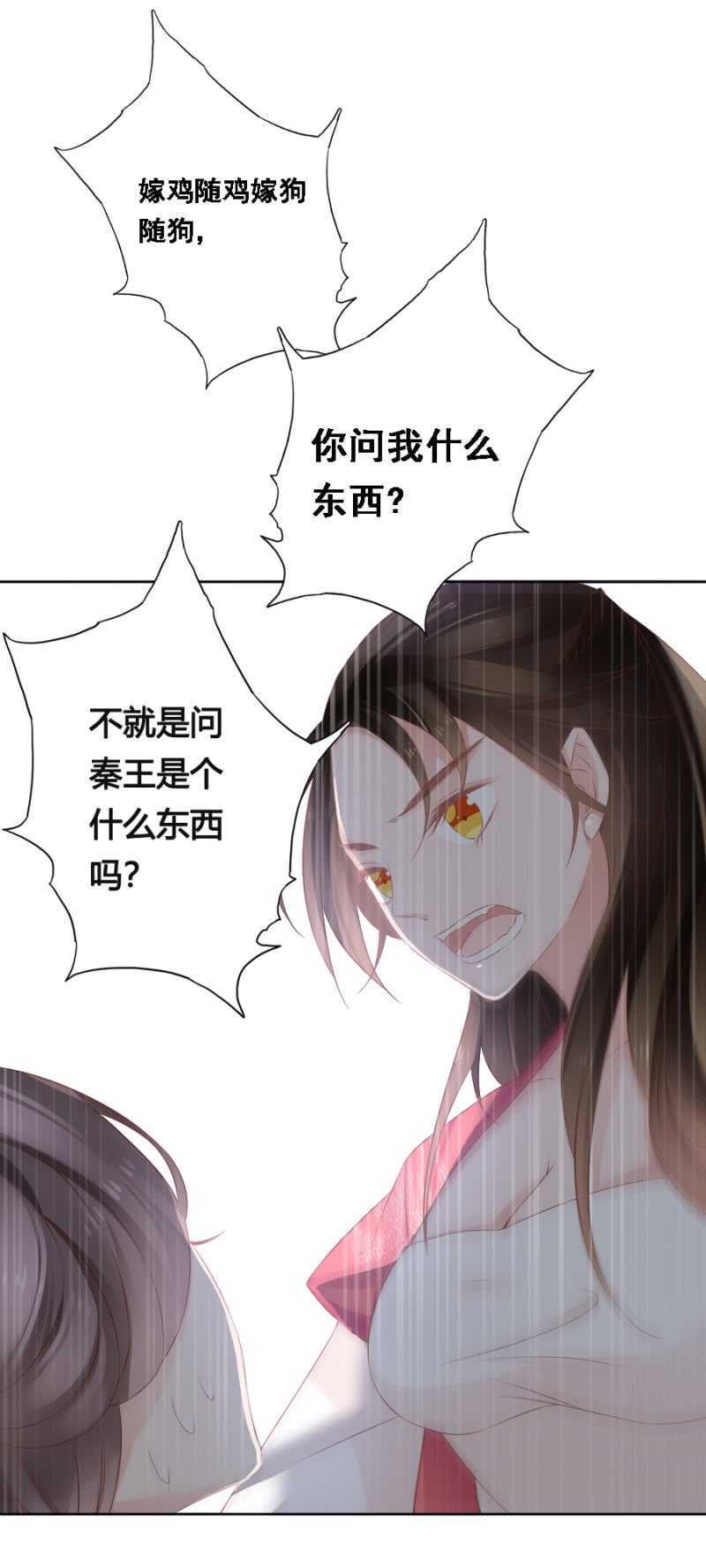 《单挑吧王爷》漫画最新章节不如什么？！免费下拉式在线观看章节第【21】张图片