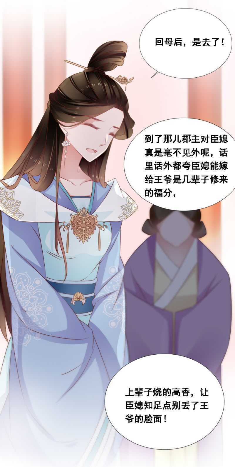 《单挑吧王爷》漫画最新章节毒桃花免费下拉式在线观看章节第【16】张图片