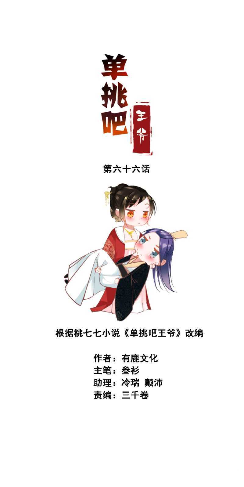 《单挑吧王爷》漫画最新章节毒桃花免费下拉式在线观看章节第【2】张图片