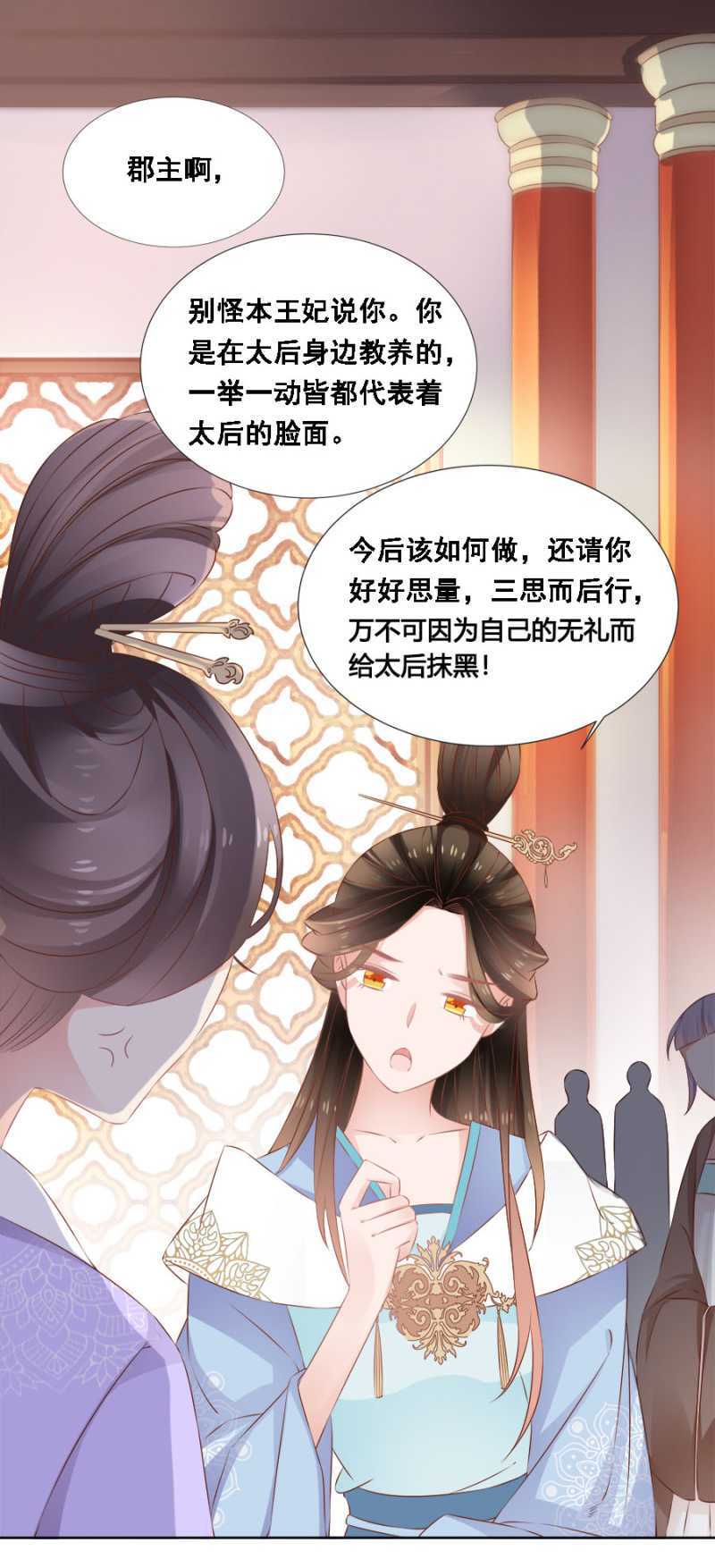 《单挑吧王爷》漫画最新章节毒桃花免费下拉式在线观看章节第【22】张图片