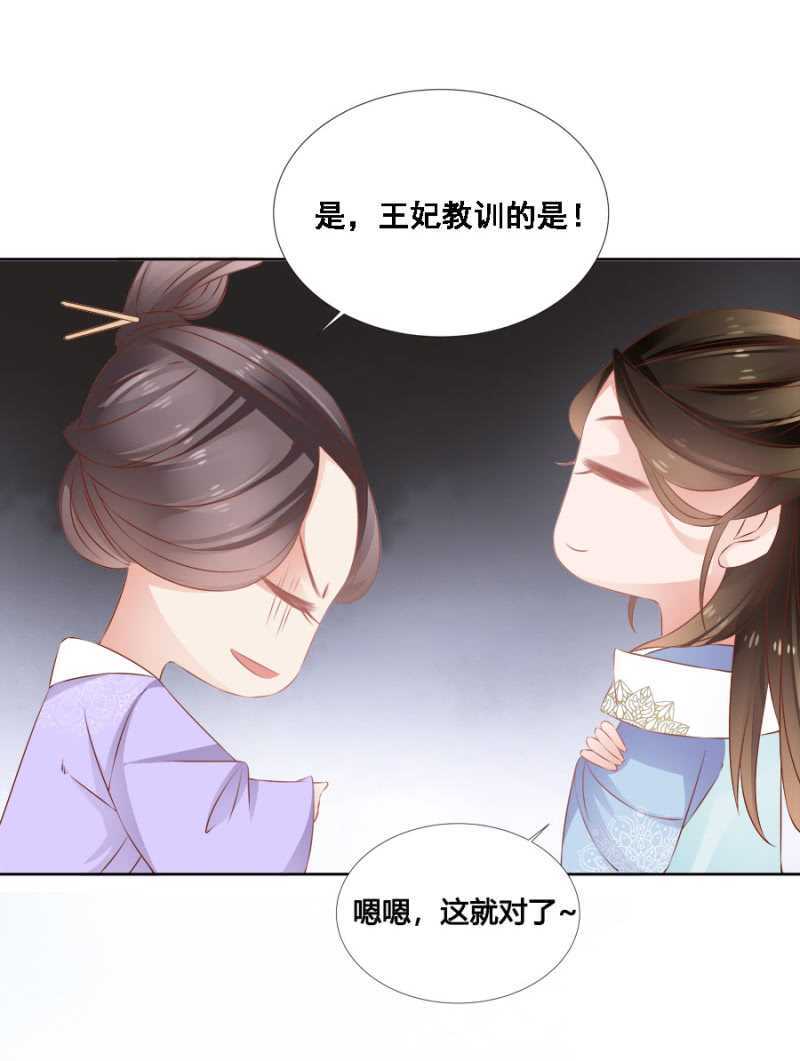 《单挑吧王爷》漫画最新章节毒桃花免费下拉式在线观看章节第【23】张图片