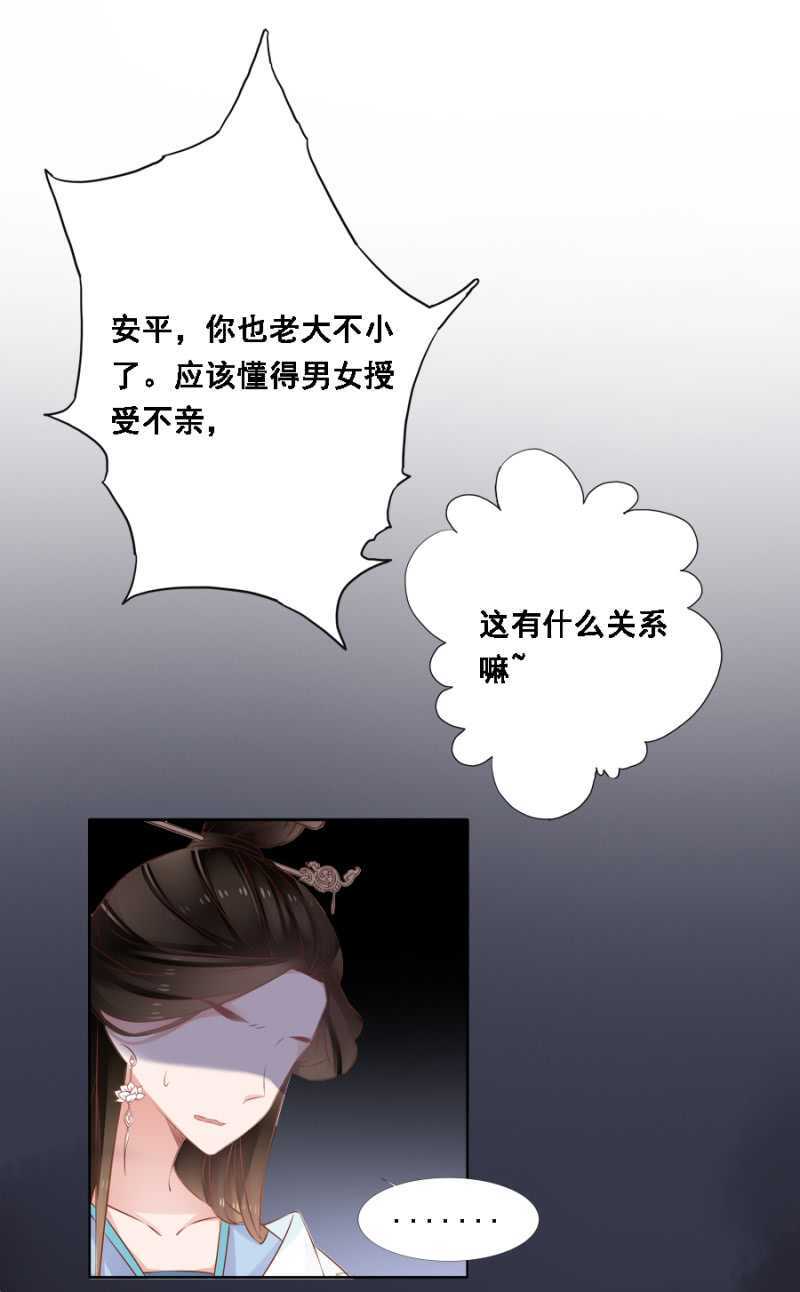 《单挑吧王爷》漫画最新章节郡主是东西免费下拉式在线观看章节第【14】张图片