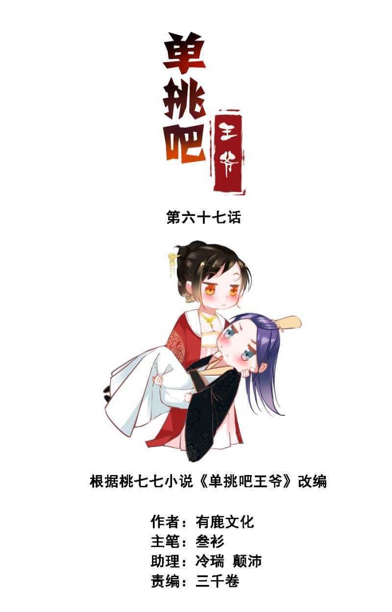 《单挑吧王爷》漫画最新章节郡主是东西免费下拉式在线观看章节第【2】张图片