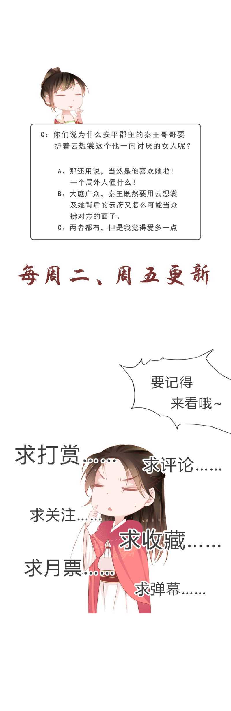 《单挑吧王爷》漫画最新章节郡主是东西免费下拉式在线观看章节第【34】张图片