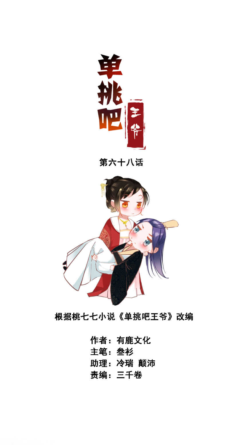 《单挑吧王爷》漫画最新章节蹊跷免费下拉式在线观看章节第【2】张图片