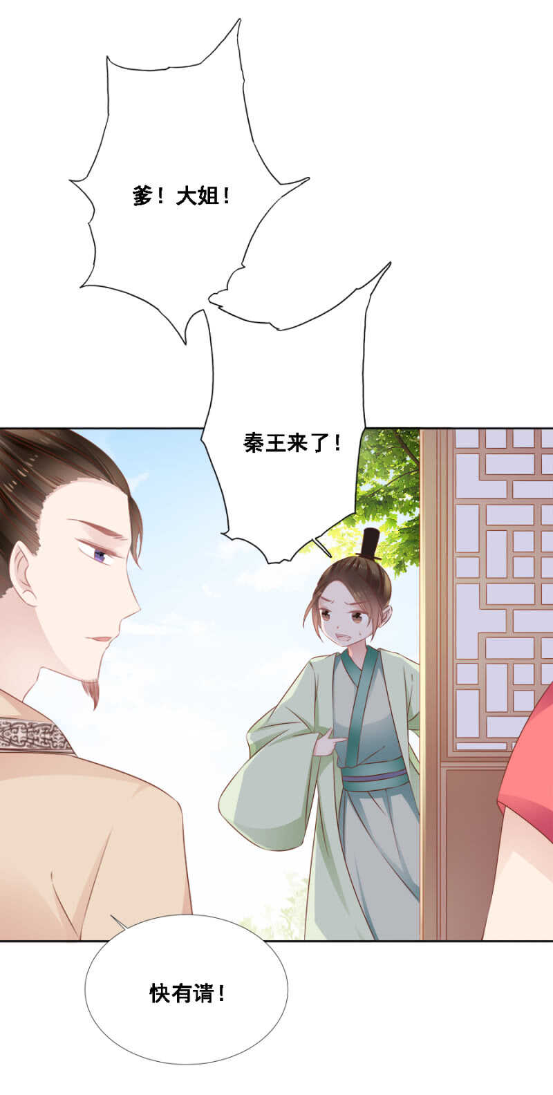 《单挑吧王爷》漫画最新章节蹊跷免费下拉式在线观看章节第【31】张图片