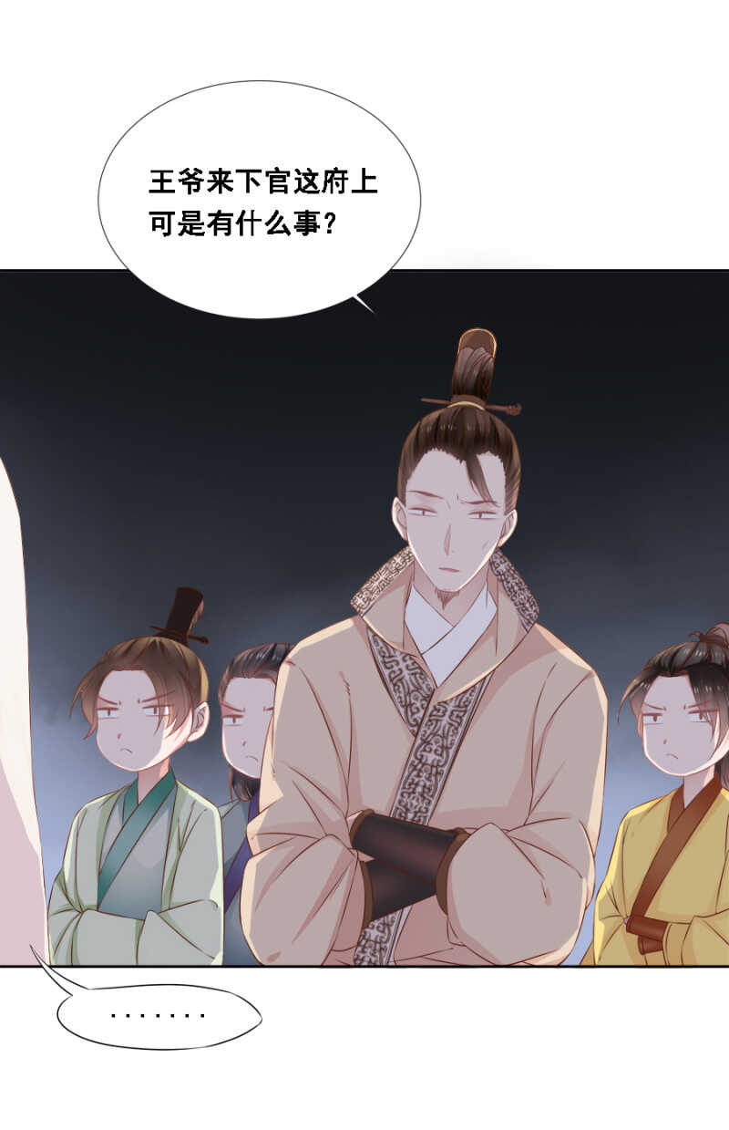 《单挑吧王爷》漫画最新章节蹊跷免费下拉式在线观看章节第【33】张图片