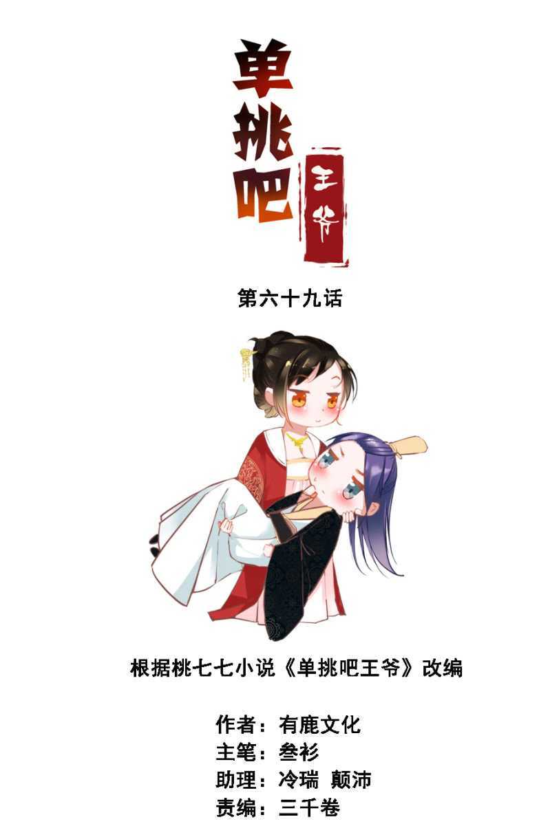 《单挑吧王爷》漫画最新章节别怪儿臣出手免费下拉式在线观看章节第【2】张图片