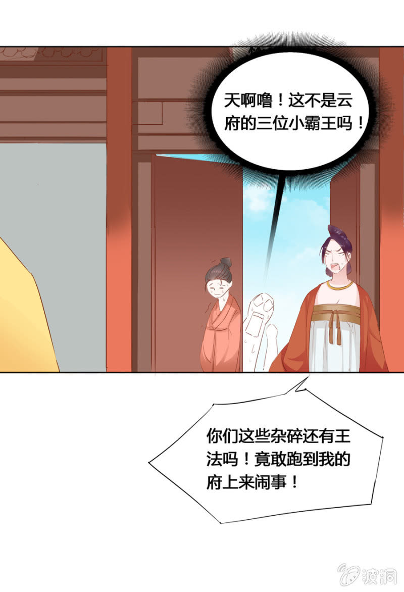 《单挑吧王爷》漫画最新章节三位小霸王免费下拉式在线观看章节第【12】张图片