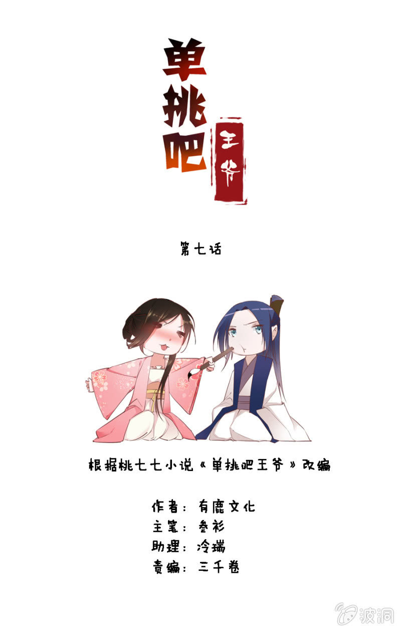 《单挑吧王爷》漫画最新章节三位小霸王免费下拉式在线观看章节第【3】张图片