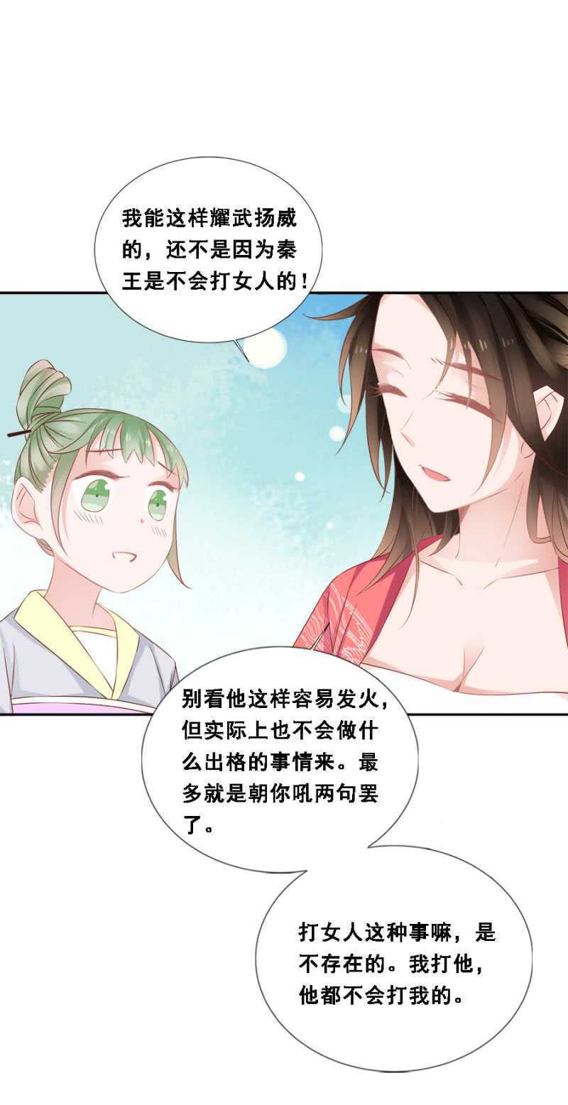 《单挑吧王爷》漫画最新章节她只是颗棋子免费下拉式在线观看章节第【20】张图片