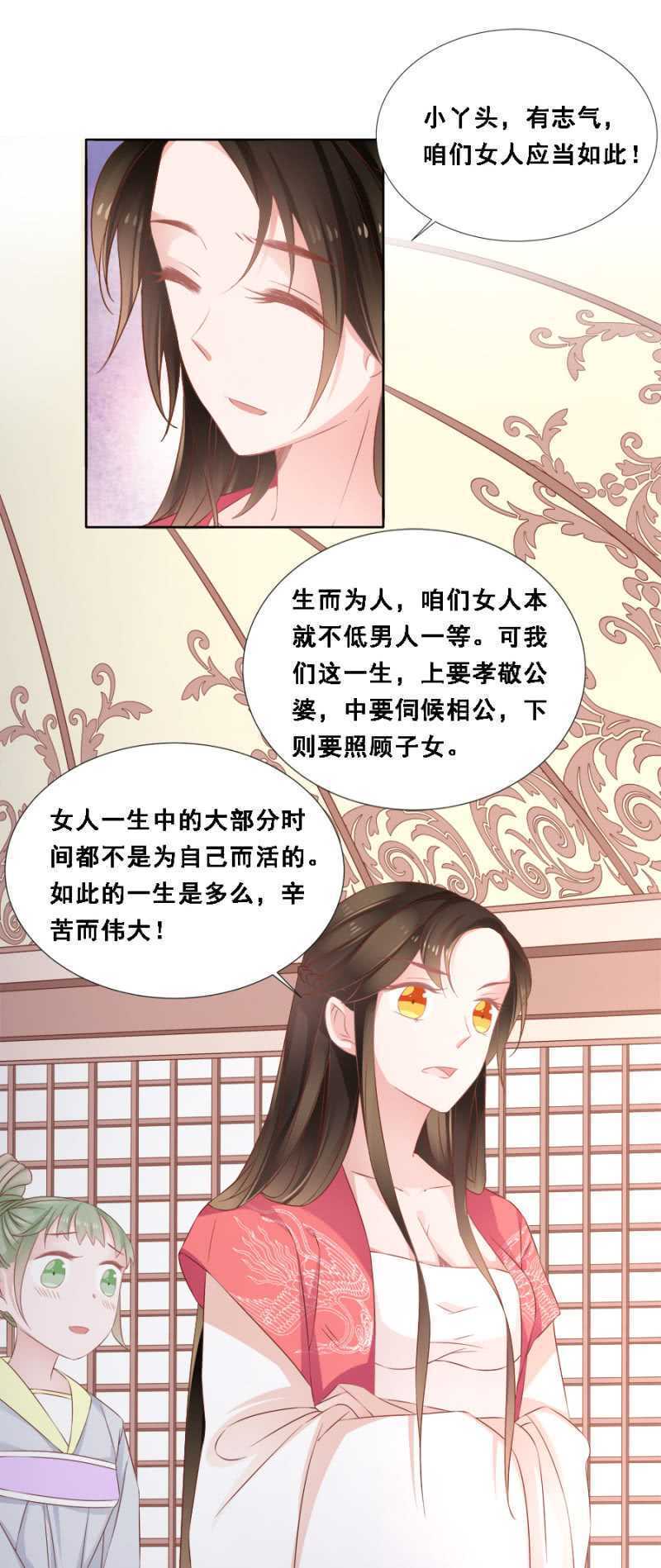 《单挑吧王爷》漫画最新章节她只是颗棋子免费下拉式在线观看章节第【22】张图片