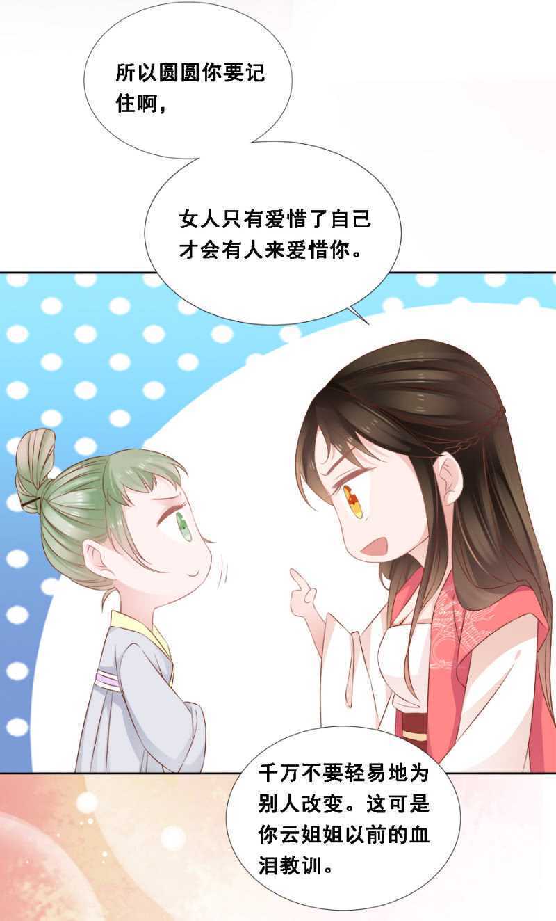 《单挑吧王爷》漫画最新章节她只是颗棋子免费下拉式在线观看章节第【24】张图片