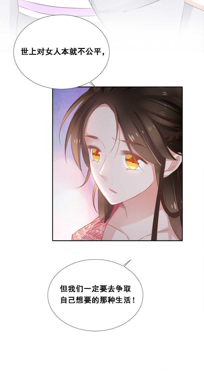 《单挑吧王爷》漫画最新章节她只是颗棋子免费下拉式在线观看章节第【29】张图片