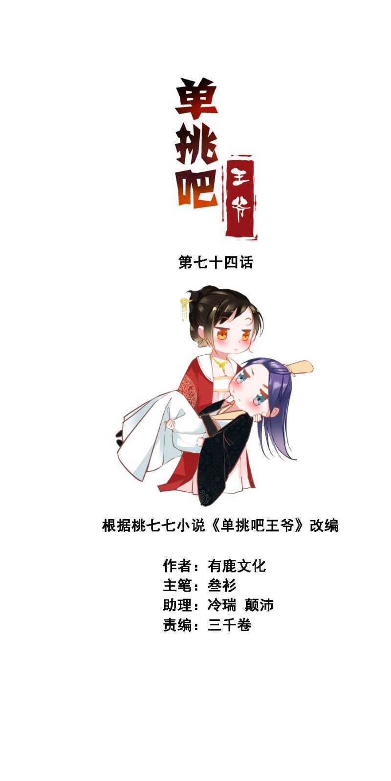 《单挑吧王爷》漫画最新章节王爷，抱抱免费下拉式在线观看章节第【2】张图片