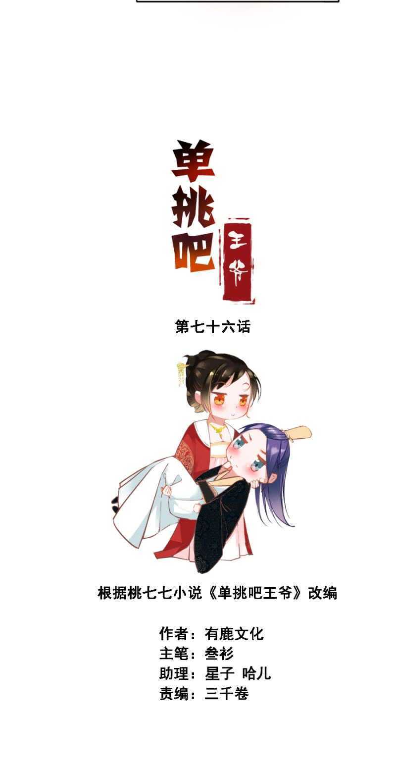 《单挑吧王爷》漫画最新章节花与花农免费下拉式在线观看章节第【2】张图片