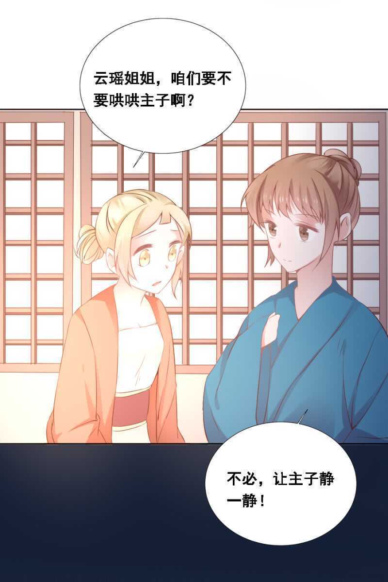 《单挑吧王爷》漫画最新章节花与花农免费下拉式在线观看章节第【24】张图片